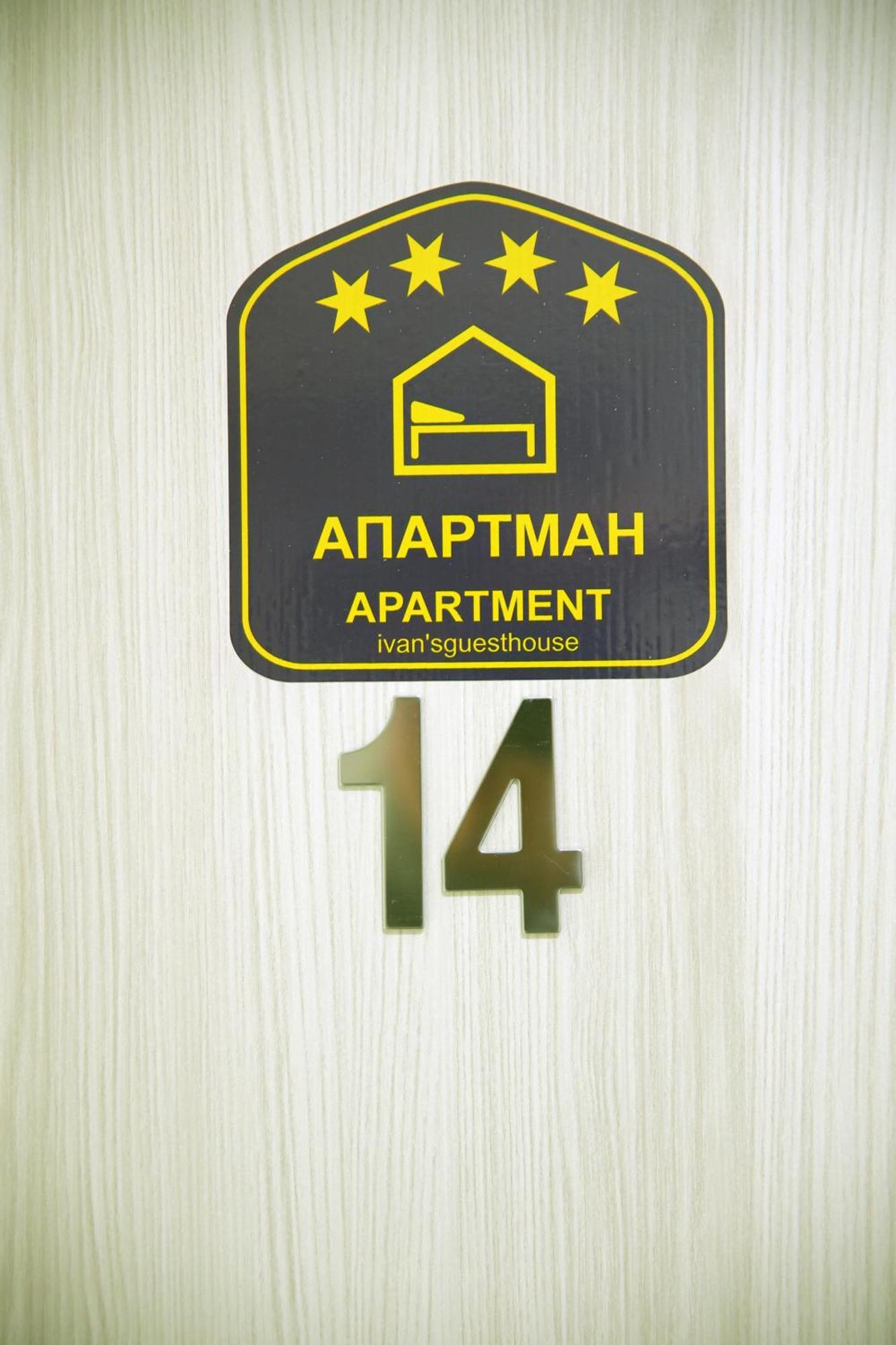 Ivan'S Guesthouse Paraćin Buitenkant foto
